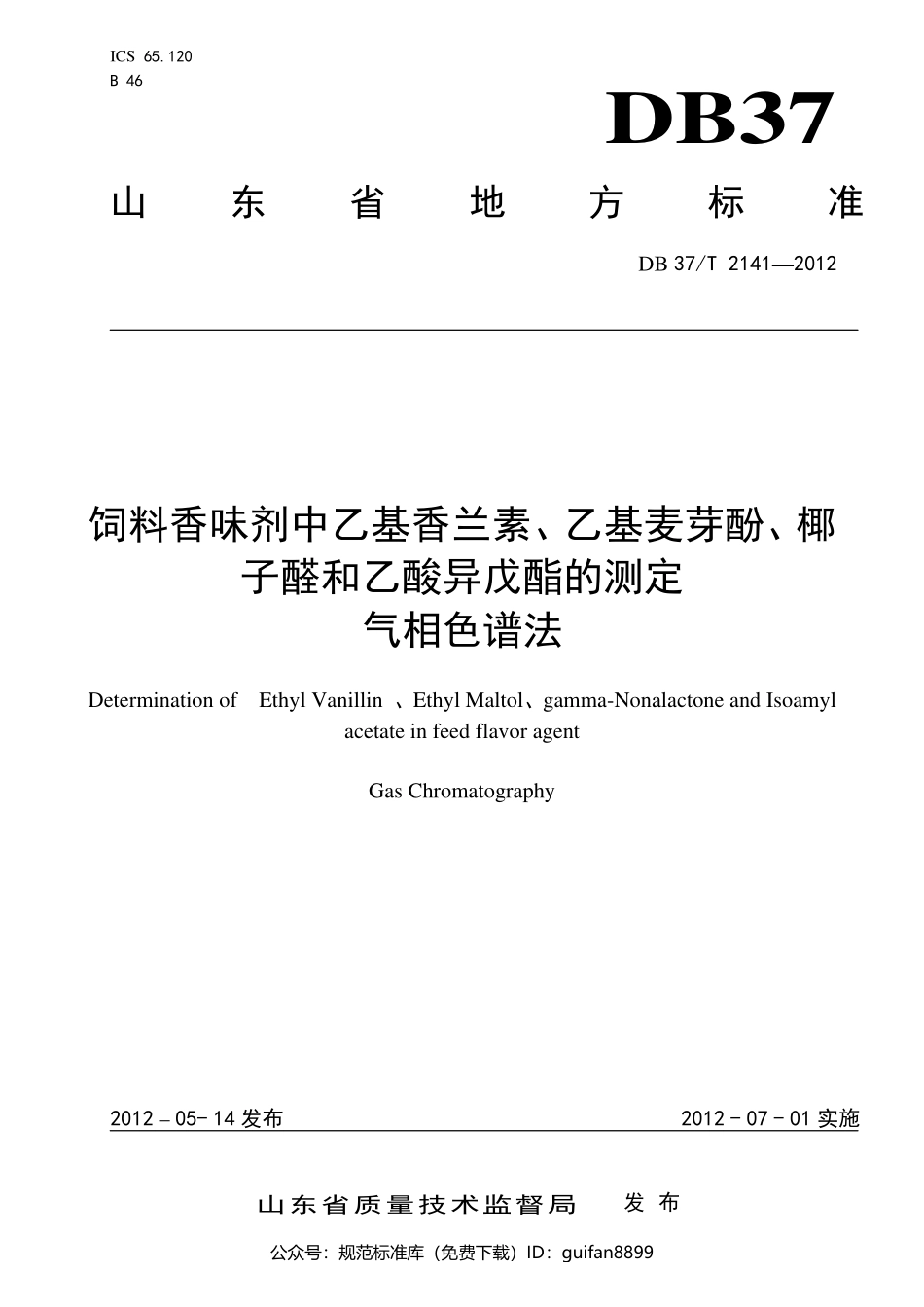 山东省地方标准DB37 (1394).pdf_第1页