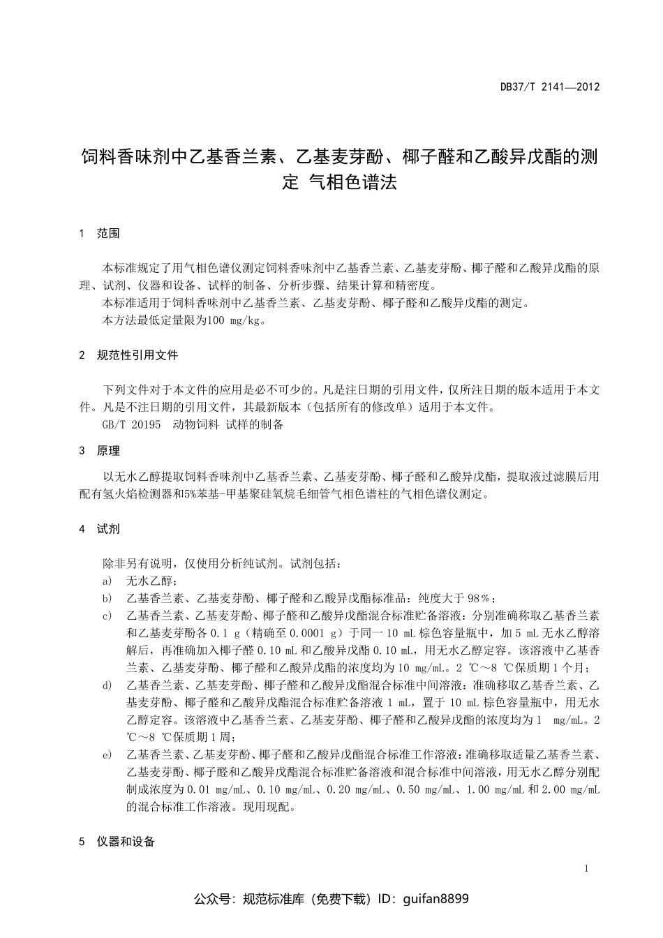 山东省地方标准DB37 (1394).pdf_第3页