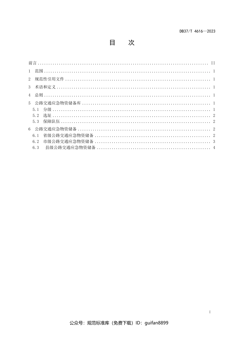 山东省地方标准DB37 (2421).pdf_第2页