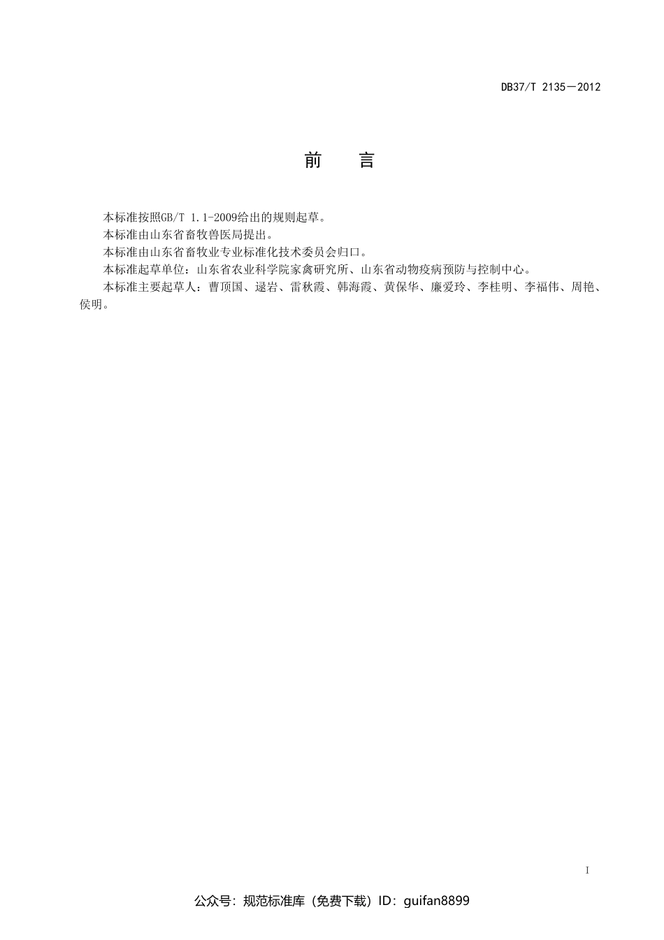 山东省地方标准DB37 (1389).pdf_第2页