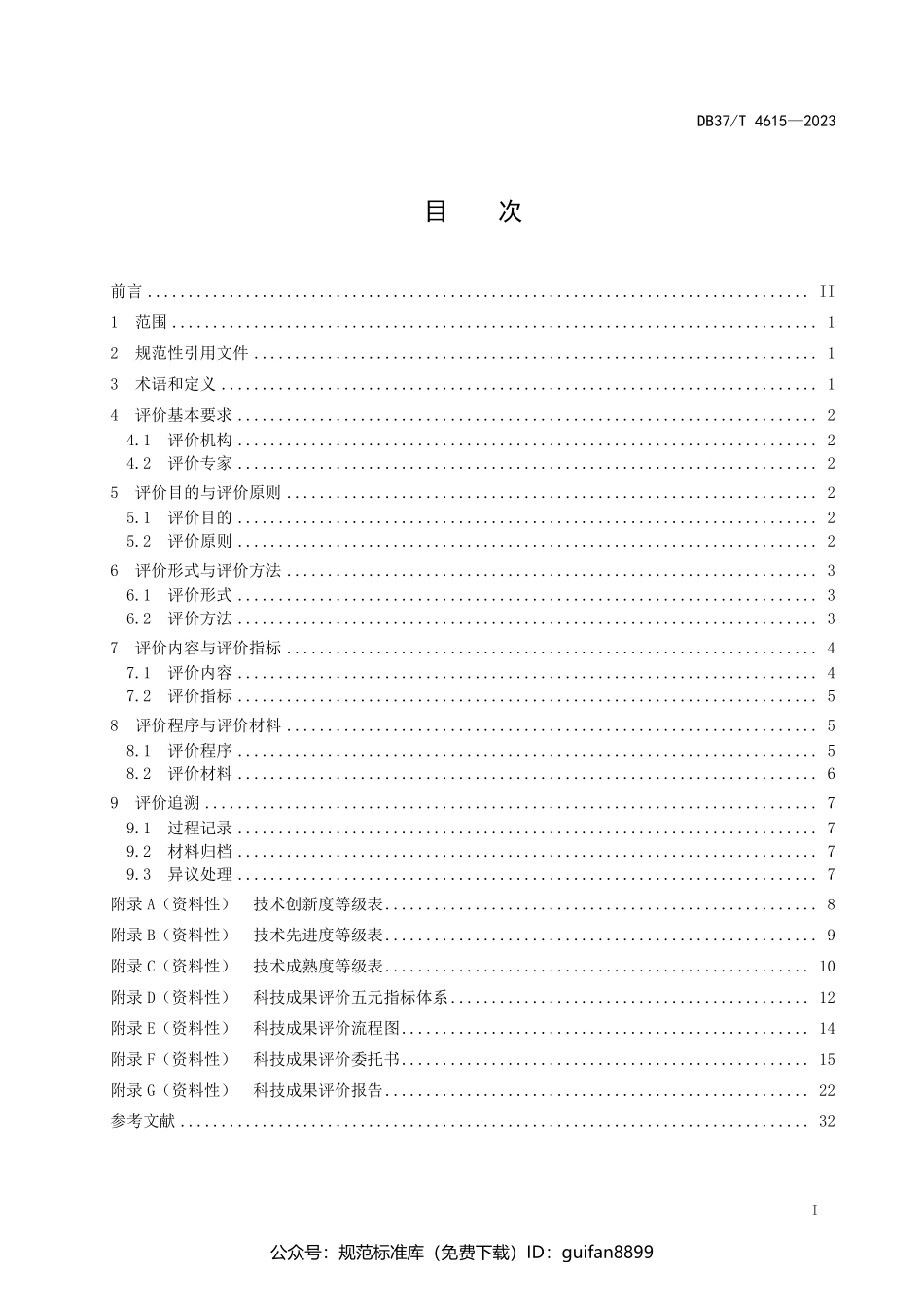 山东省地方标准DB37 (2420).pdf_第2页