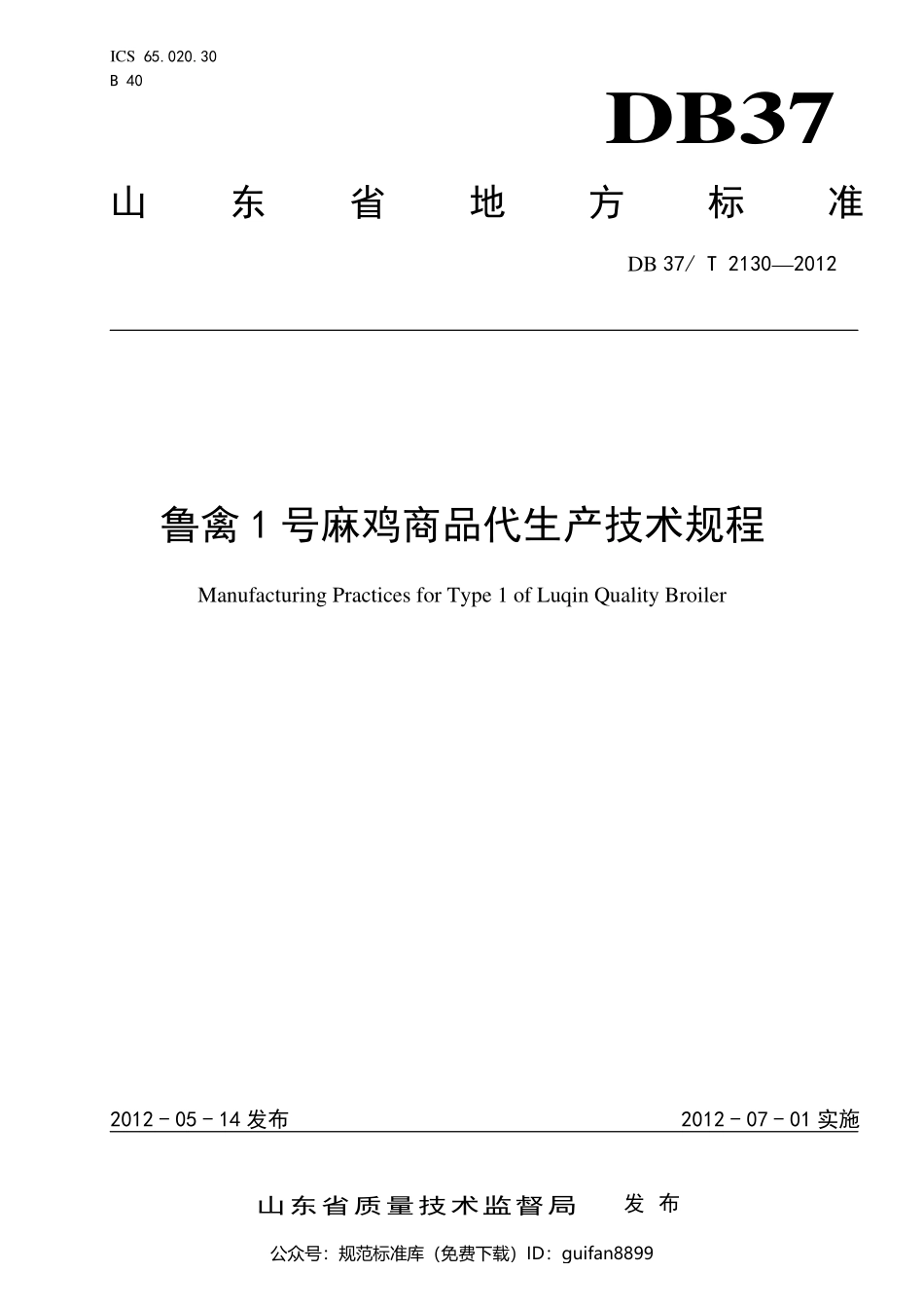 山东省地方标准DB37 (1384).pdf_第1页