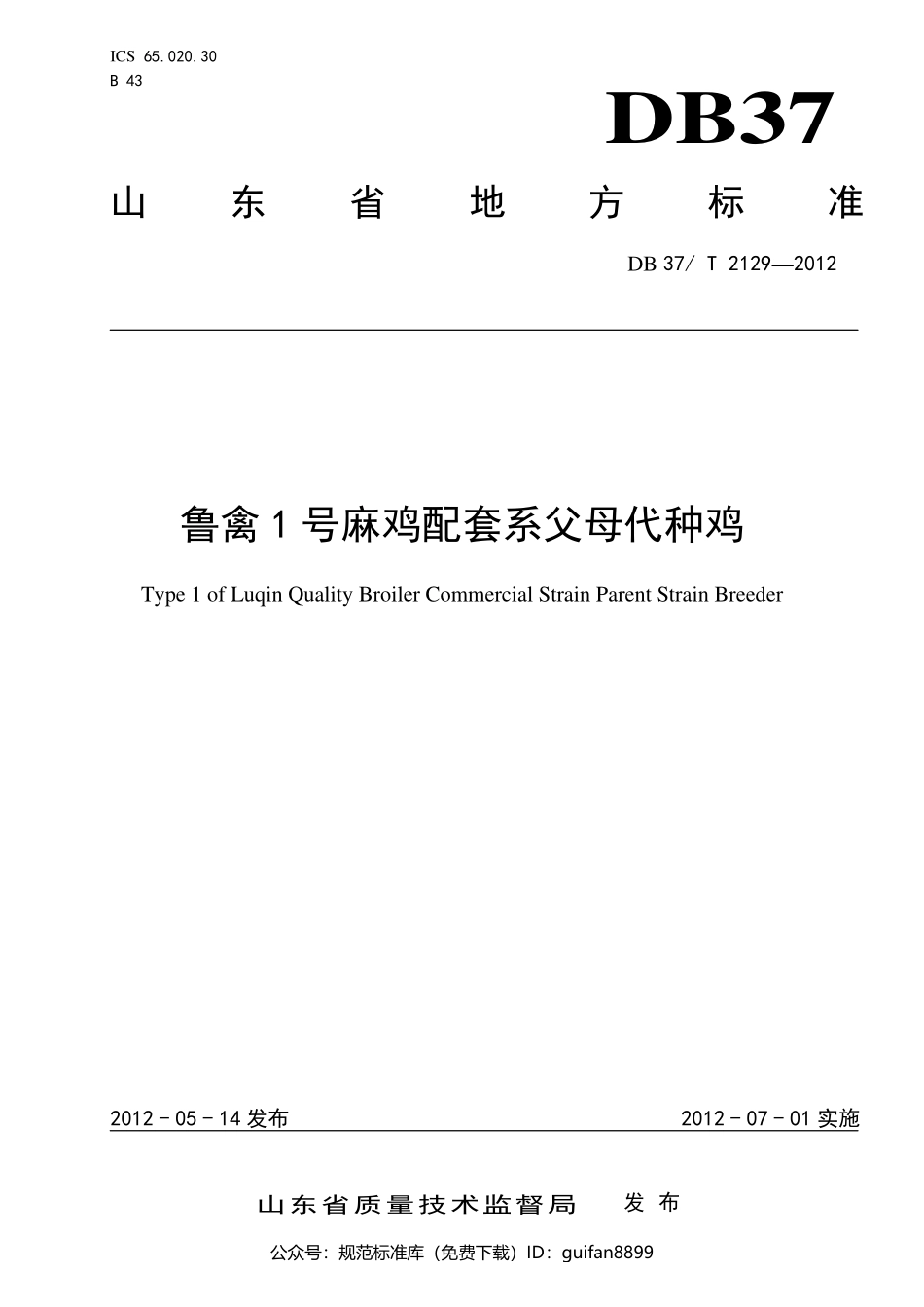 山东省地方标准DB37 (1383).pdf_第1页
