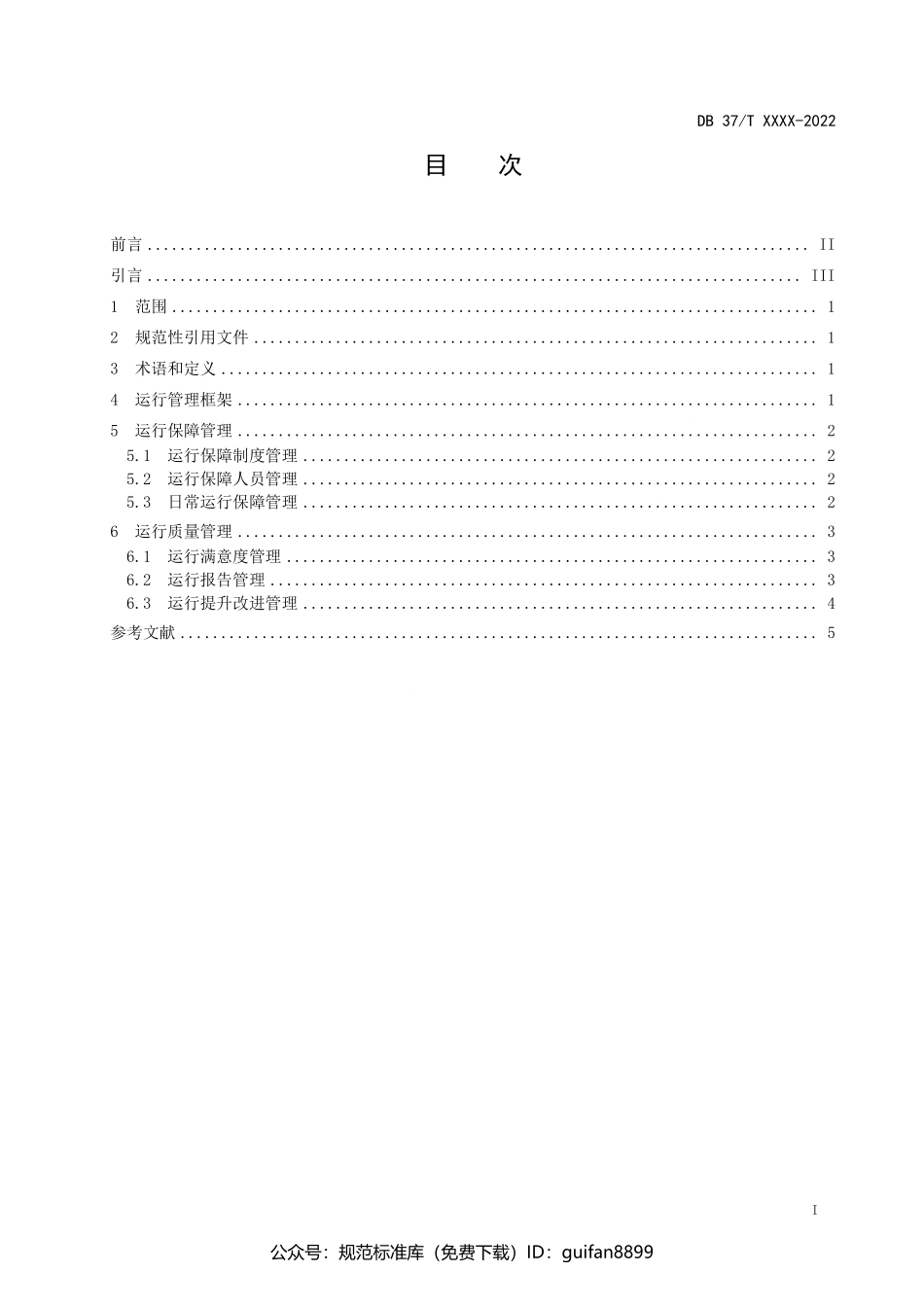 山东省地方标准DB37 (2415).pdf_第3页