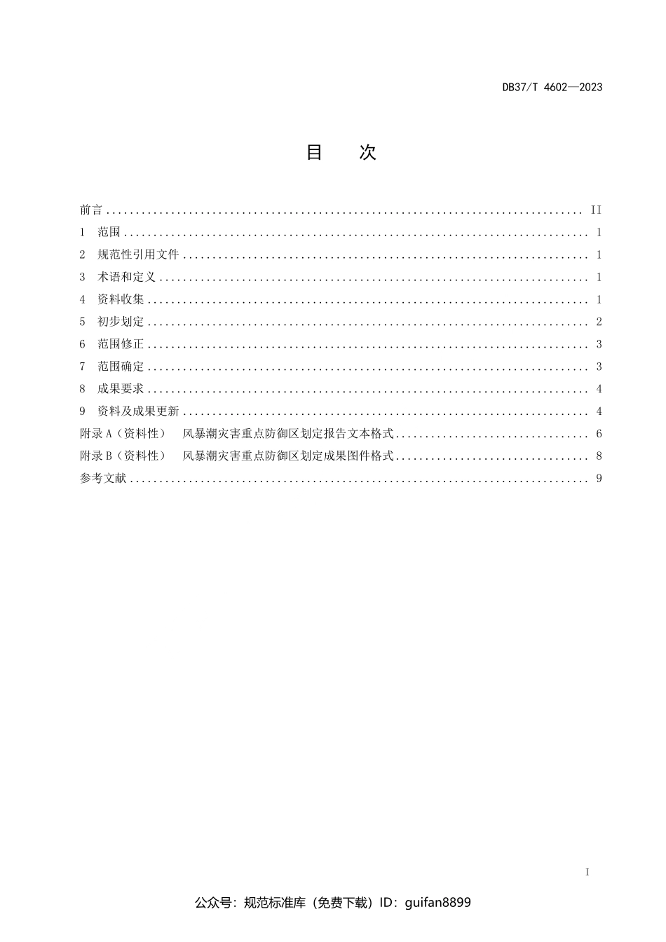 山东省地方标准DB37 (2402).pdf_第2页