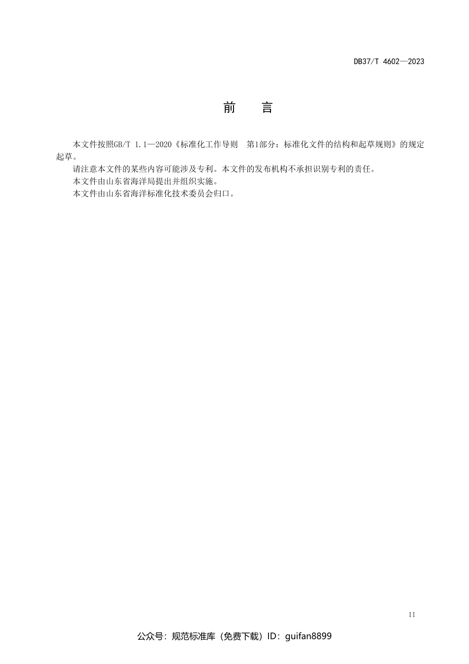山东省地方标准DB37 (2402).pdf_第3页