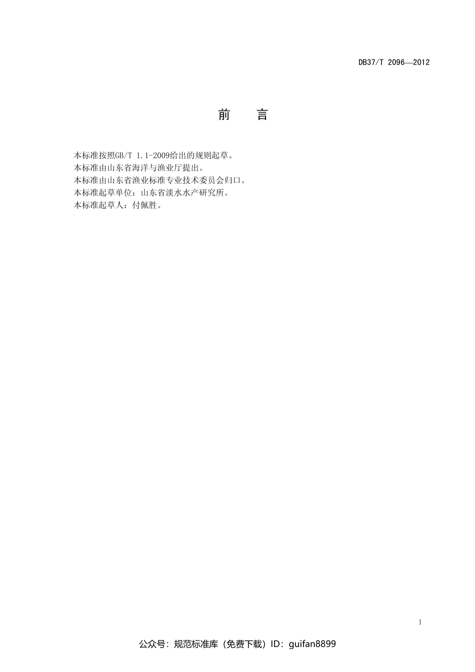 山东省地方标准DB37 (1350).pdf_第2页