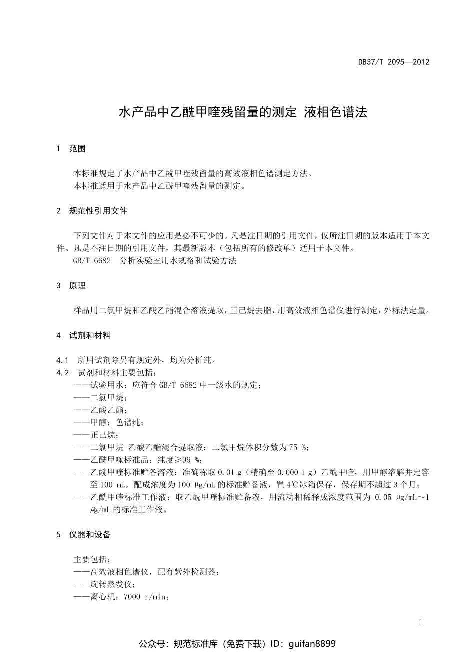 山东省地方标准DB37 (1349).pdf_第3页