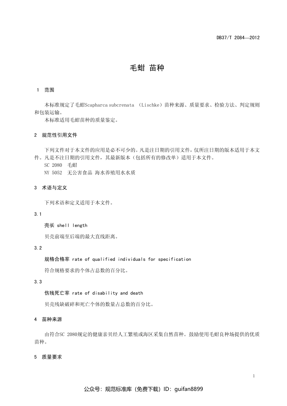 山东省地方标准DB37 (1338).pdf_第3页