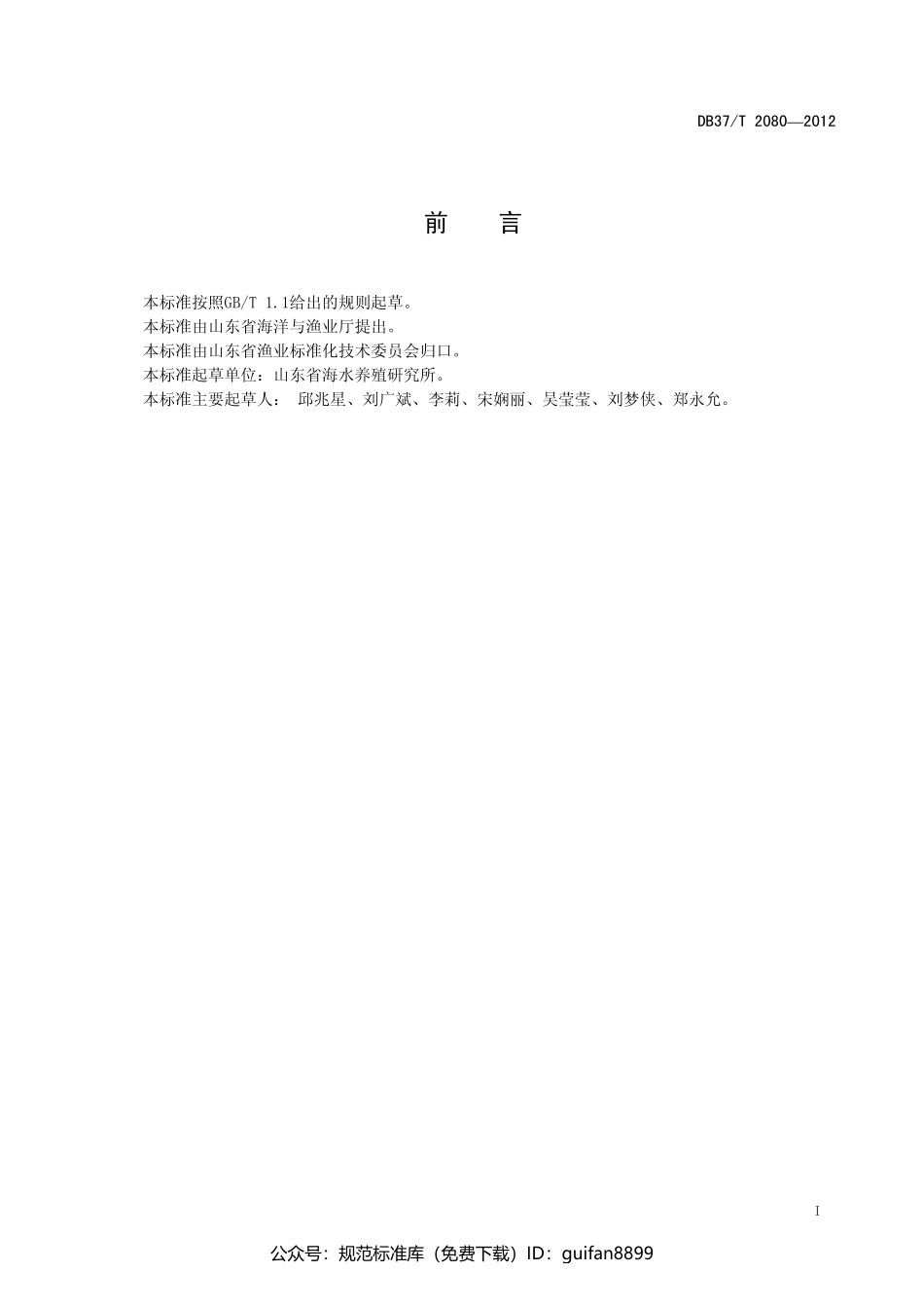 山东省地方标准DB37 (1335).pdf_第2页