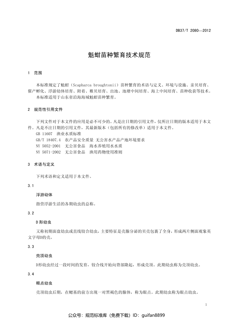 山东省地方标准DB37 (1335).pdf_第3页