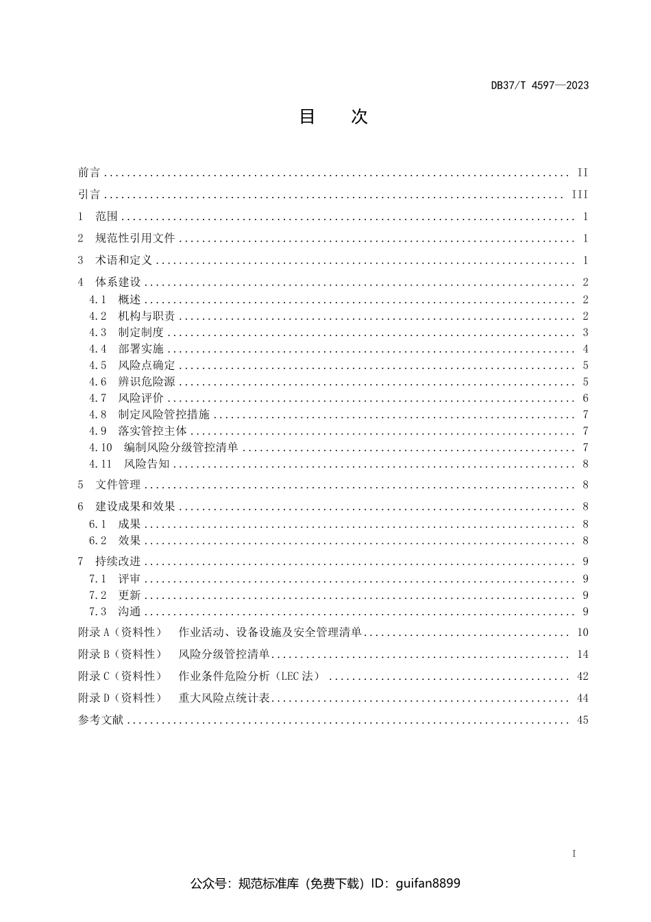 山东省地方标准DB37 (2397).pdf_第2页