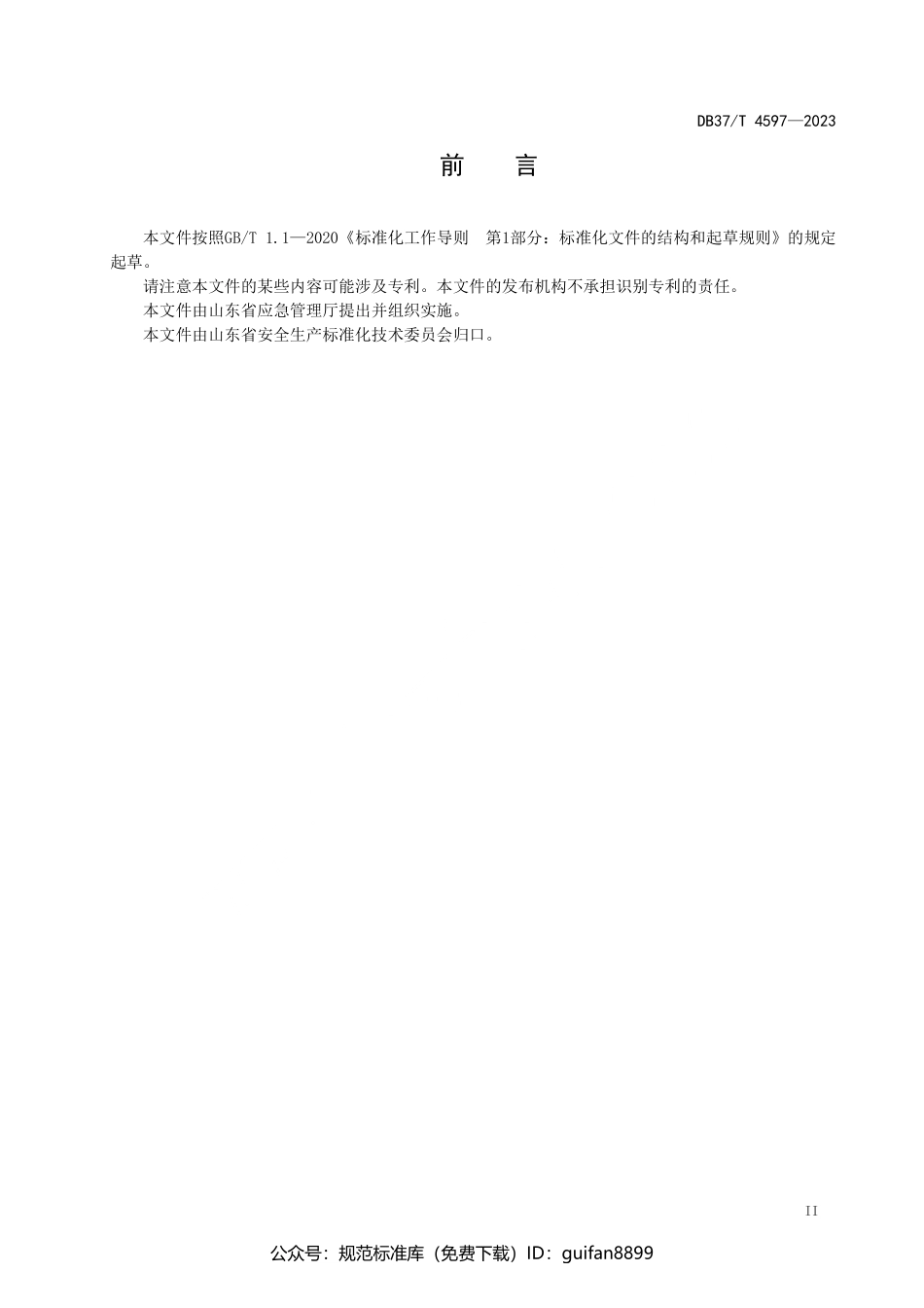 山东省地方标准DB37 (2397).pdf_第3页