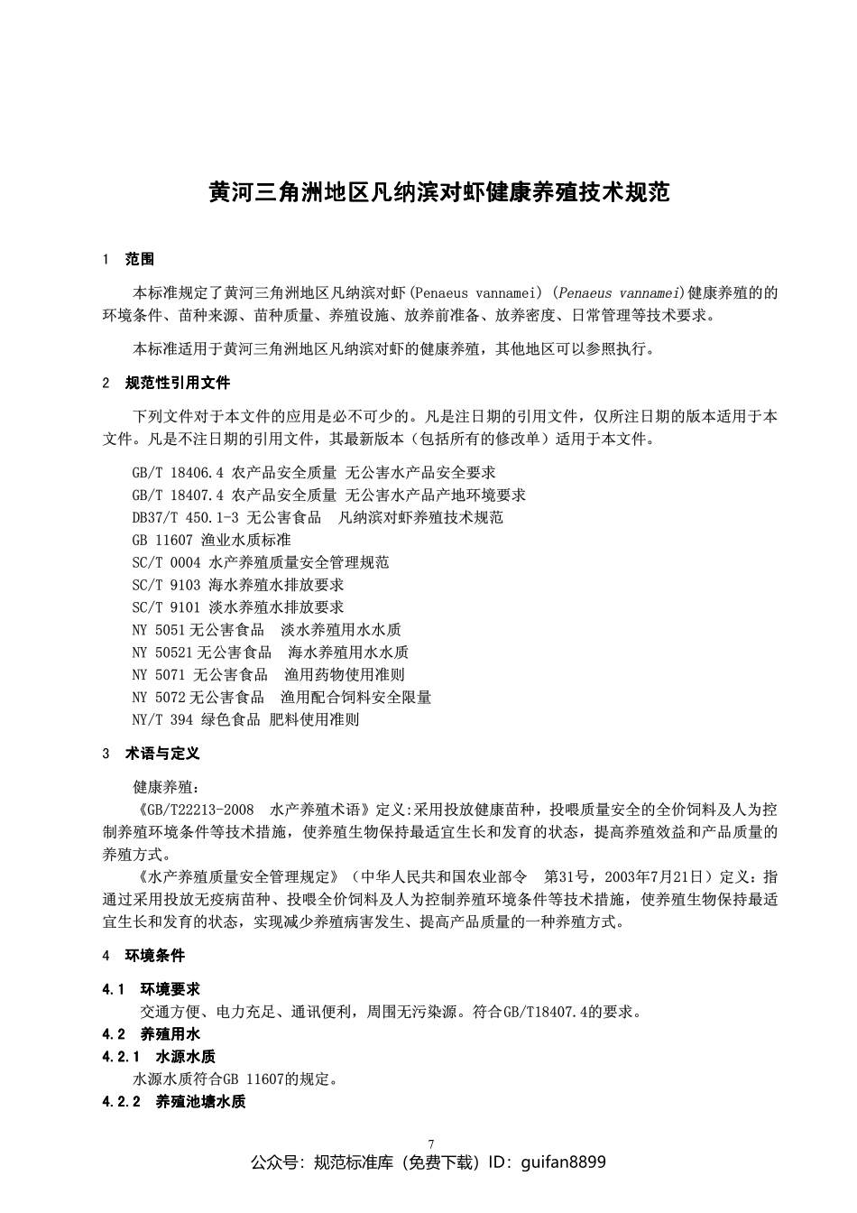 山东省地方标准DB37 (1331).pdf_第3页