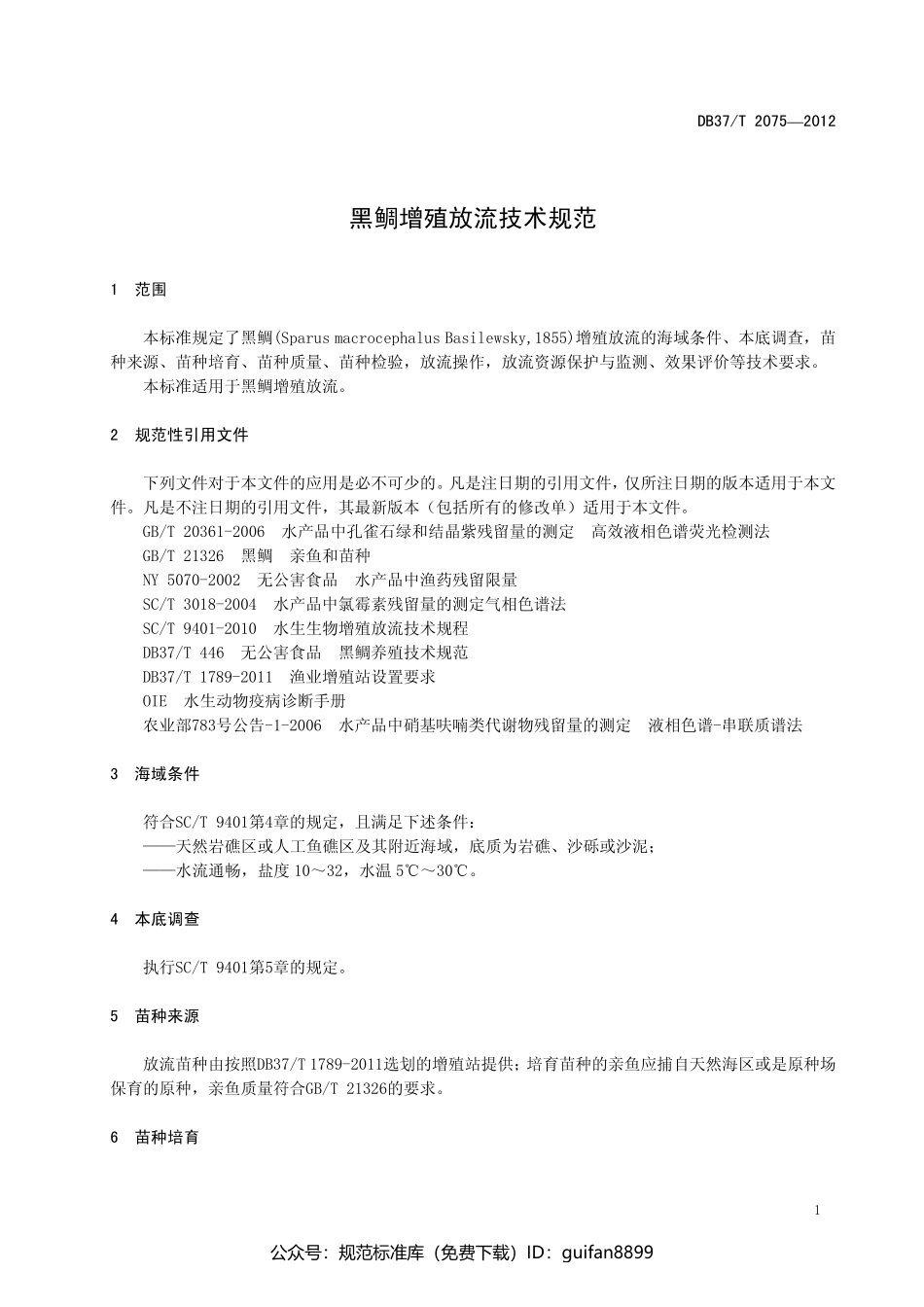 山东省地方标准DB37 (1330).pdf_第3页