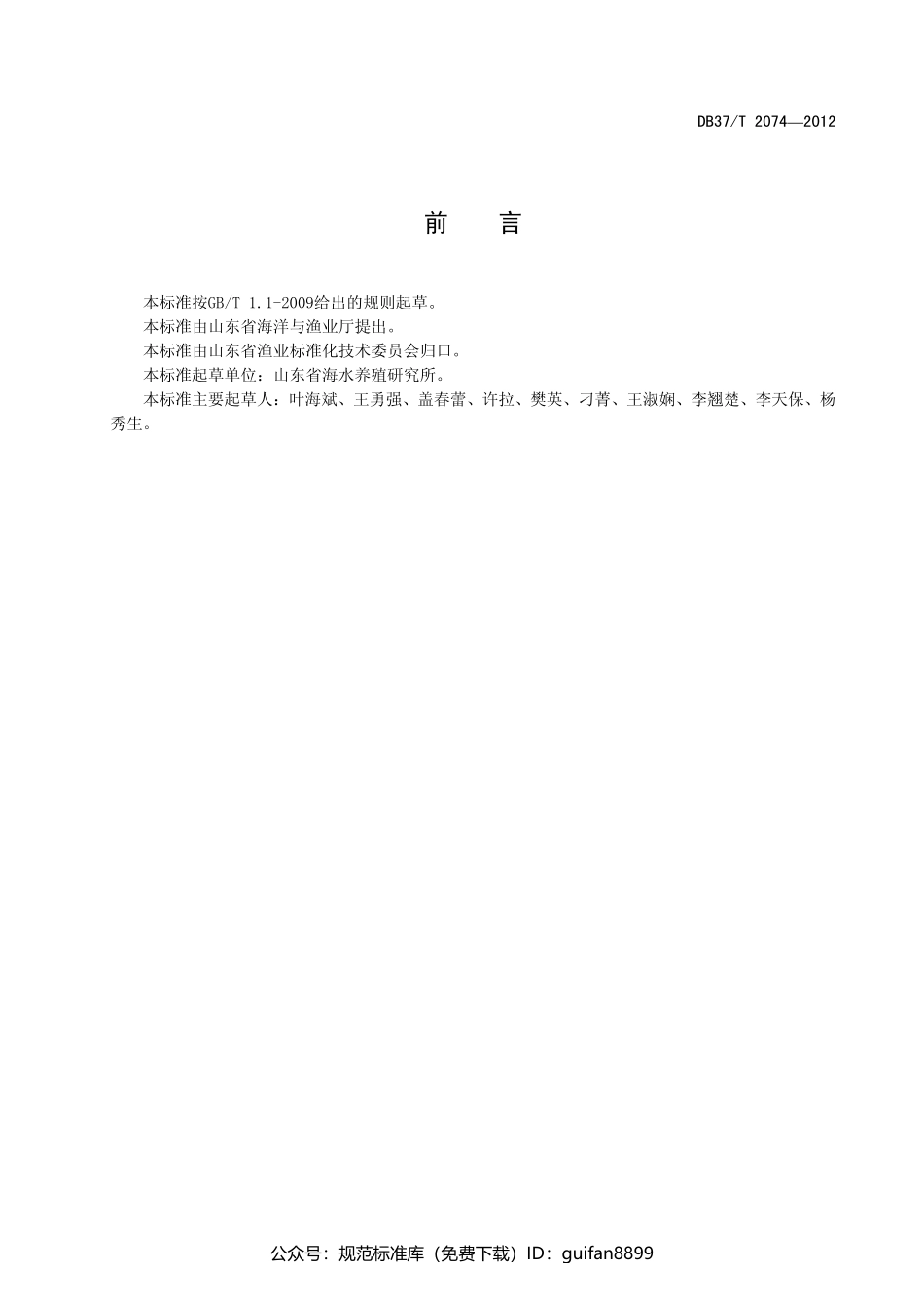 山东省地方标准DB37 (1329).pdf_第2页