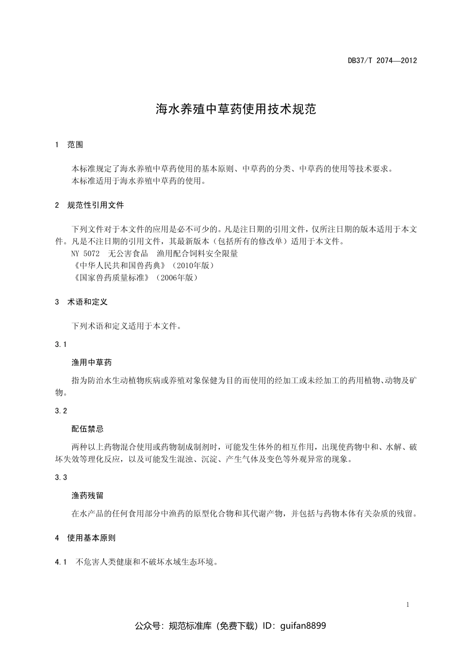 山东省地方标准DB37 (1329).pdf_第3页