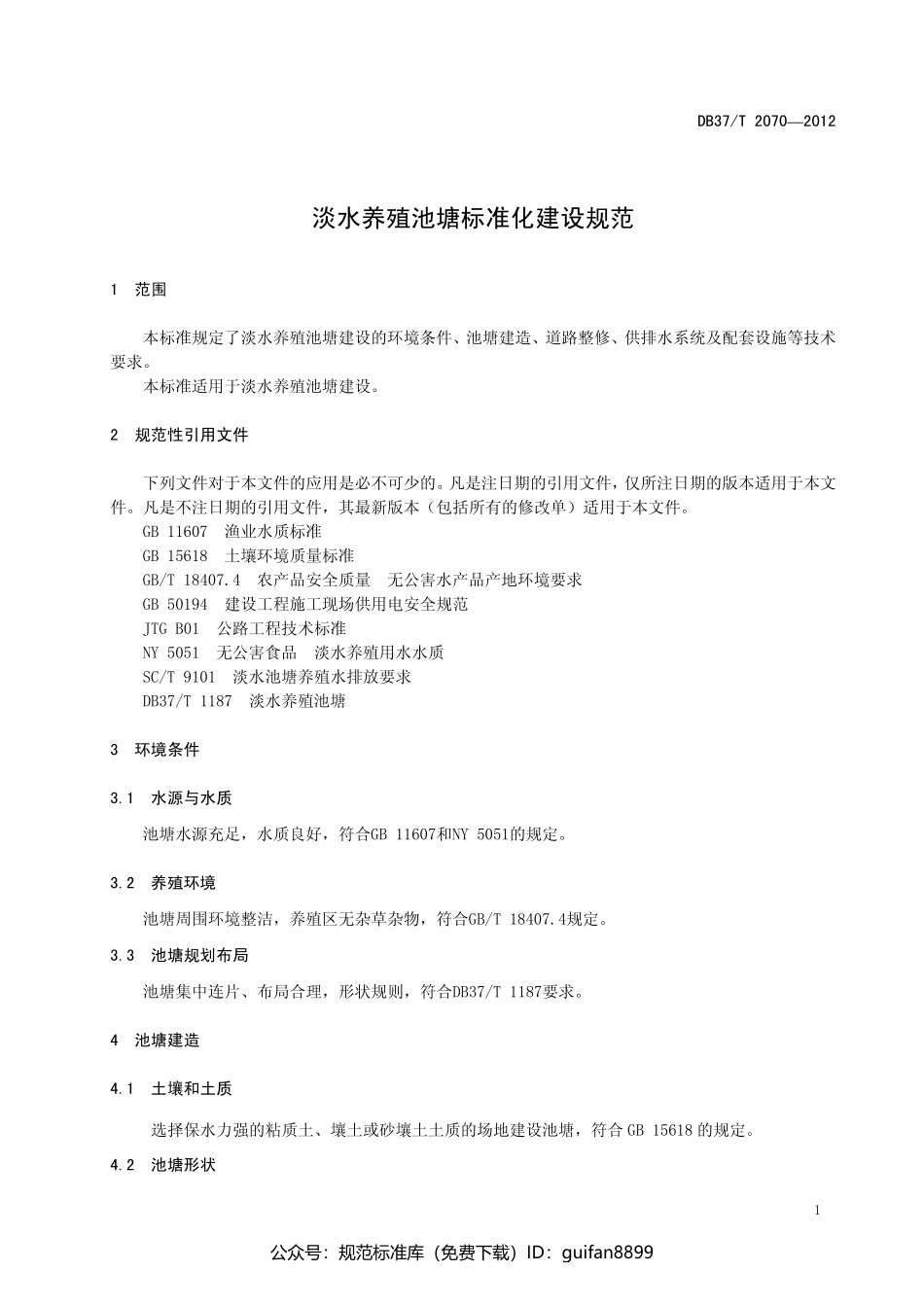 山东省地方标准DB37 (1325).pdf_第3页