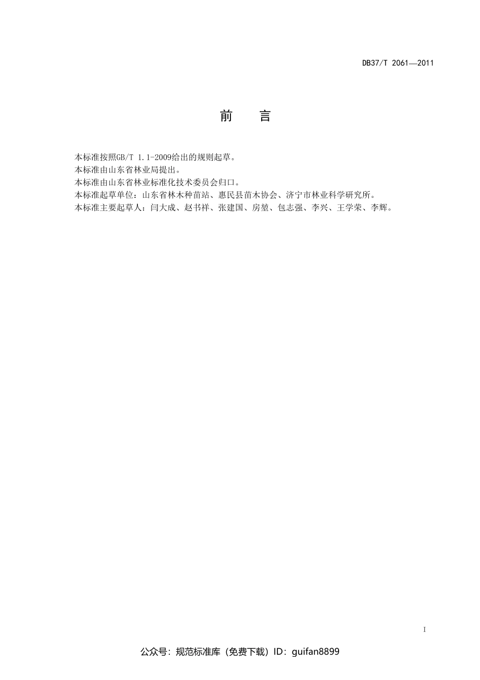 山东省地方标准DB37 (1316).pdf_第2页