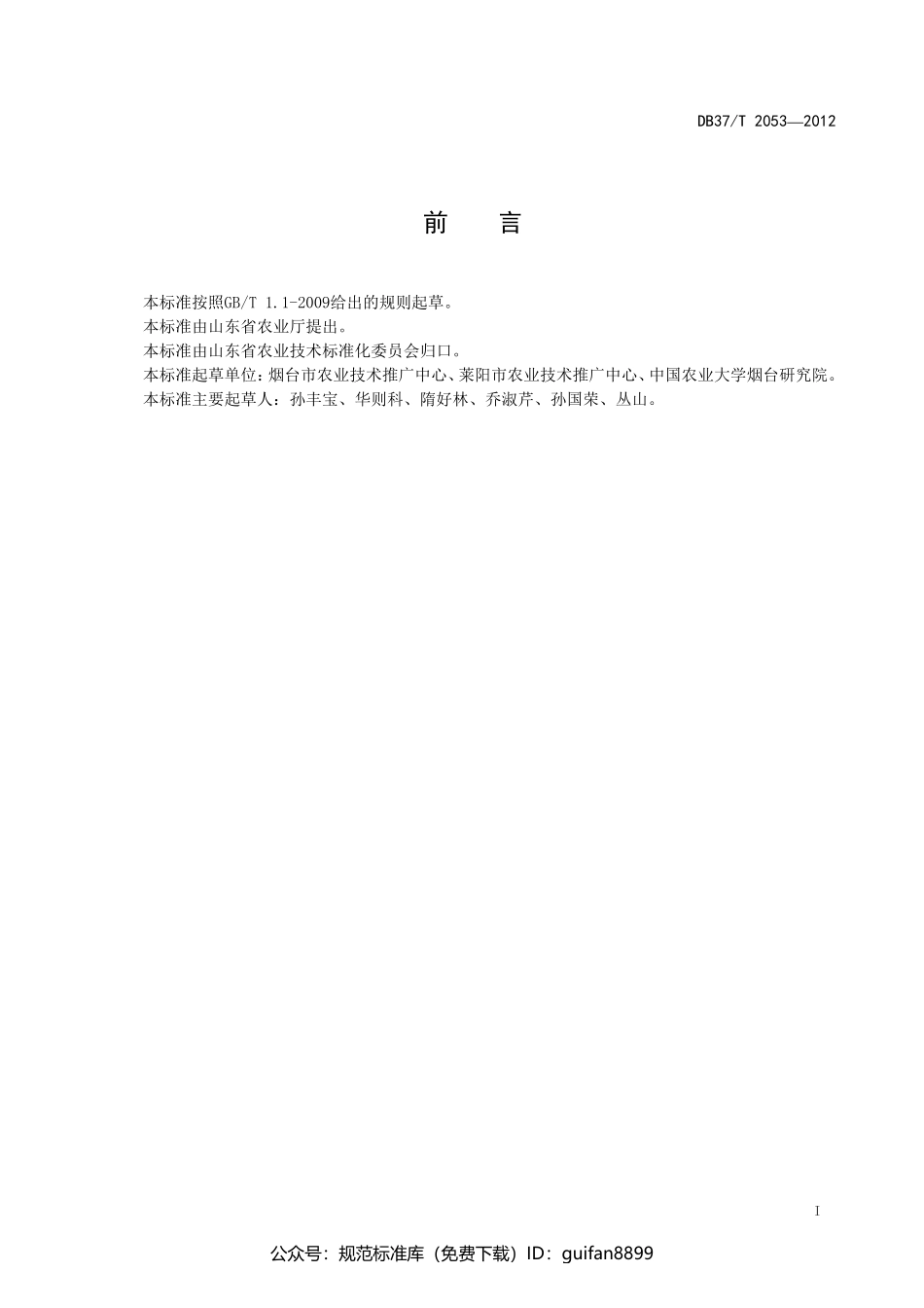 山东省地方标准DB37 (1312).pdf_第2页