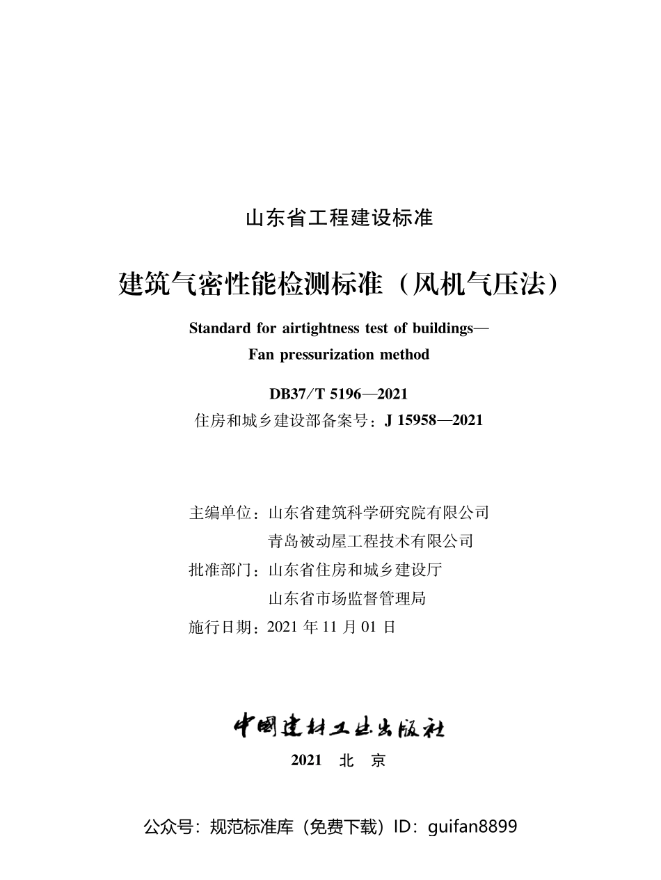 山东省地方标准DB37 (2698).pdf_第1页