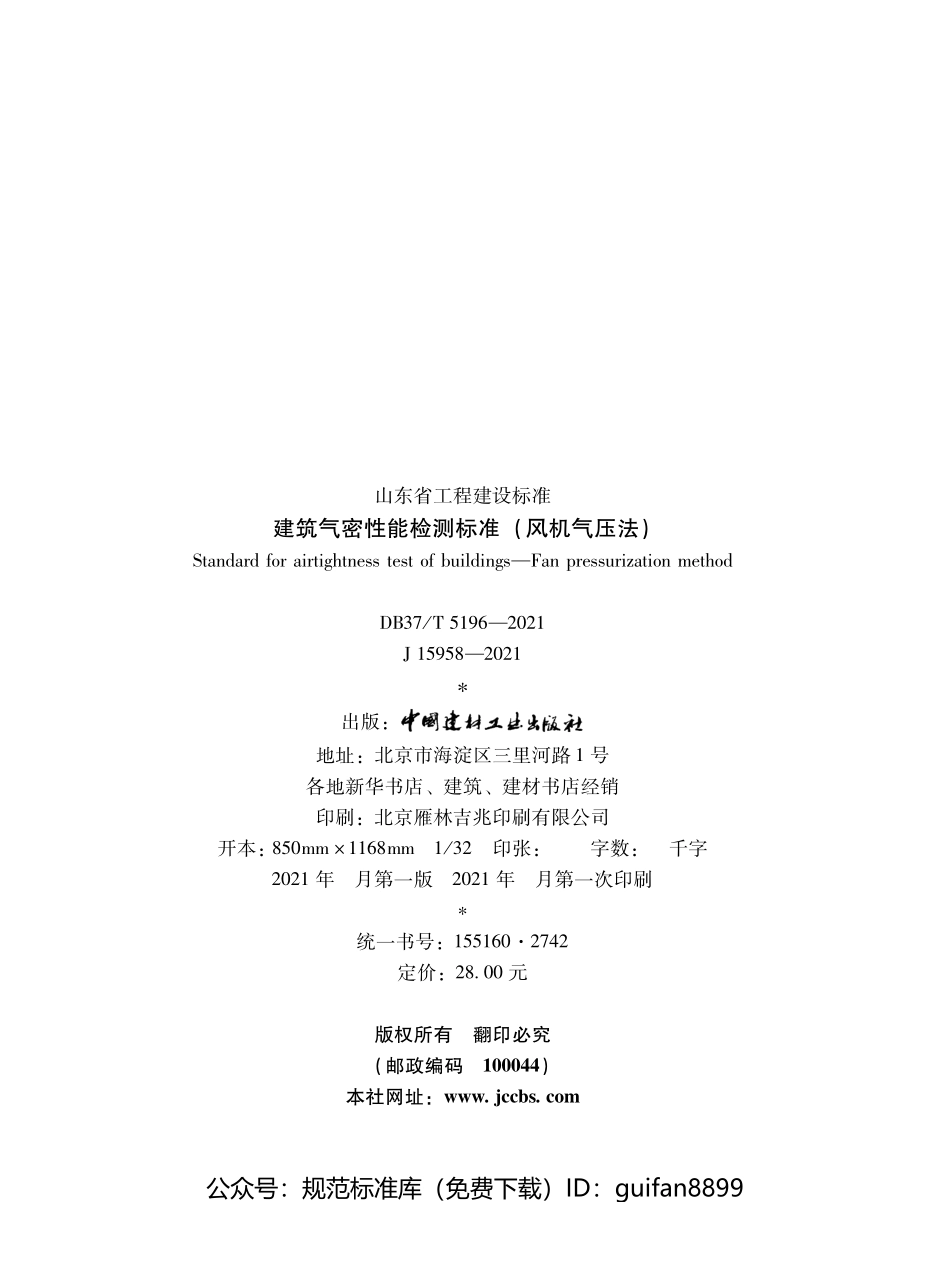 山东省地方标准DB37 (2698).pdf_第2页