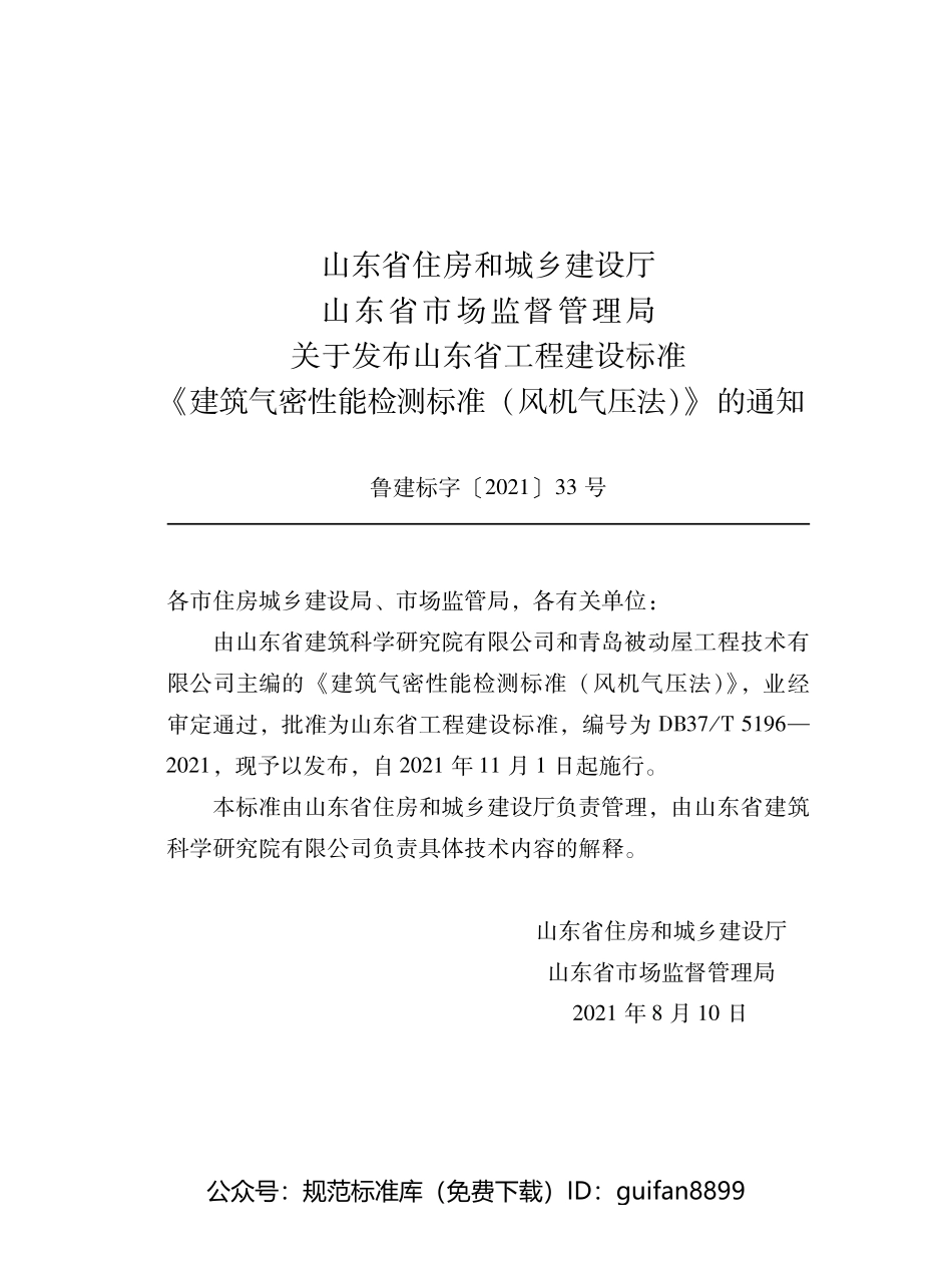 山东省地方标准DB37 (2698).pdf_第3页