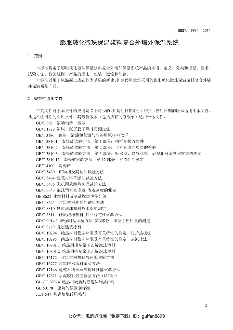 山东省地方标准DB37 (1253).pdf_第3页