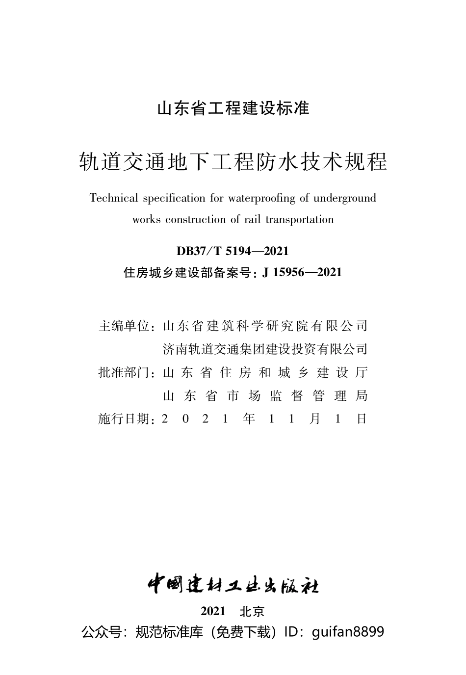 山东省地方标准DB37 (2697).pdf_第1页