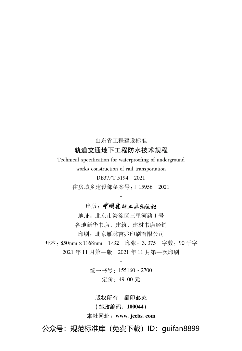 山东省地方标准DB37 (2697).pdf_第2页