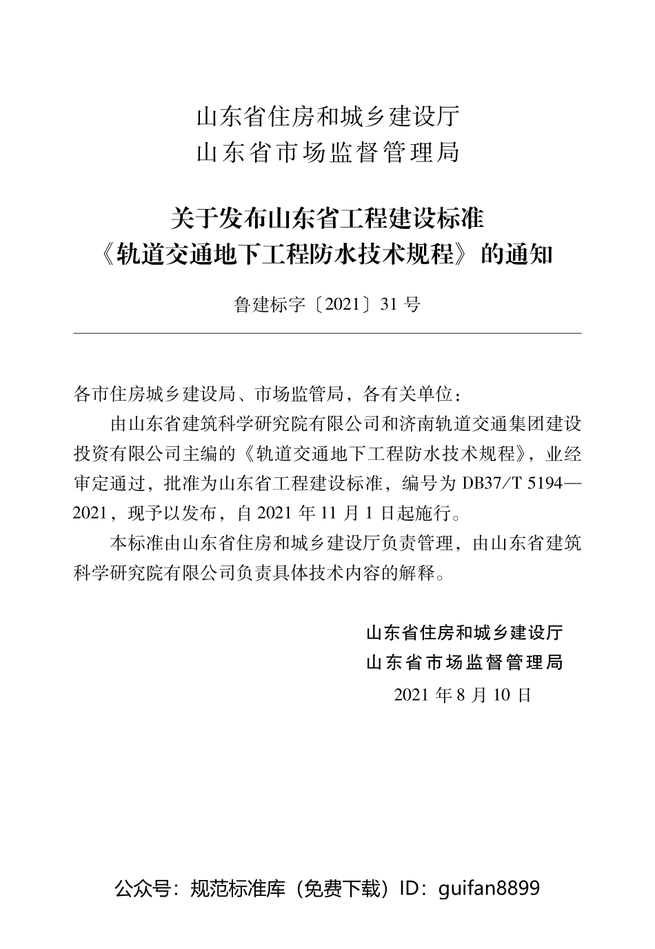 山东省地方标准DB37 (2697).pdf_第3页