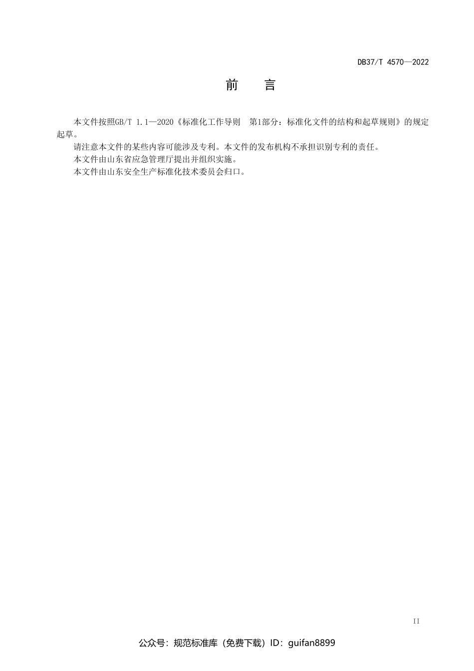 山东省地方标准DB37 (2366).pdf_第3页