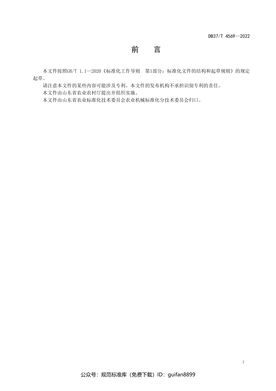 山东省地方标准DB37 (2365).pdf_第2页