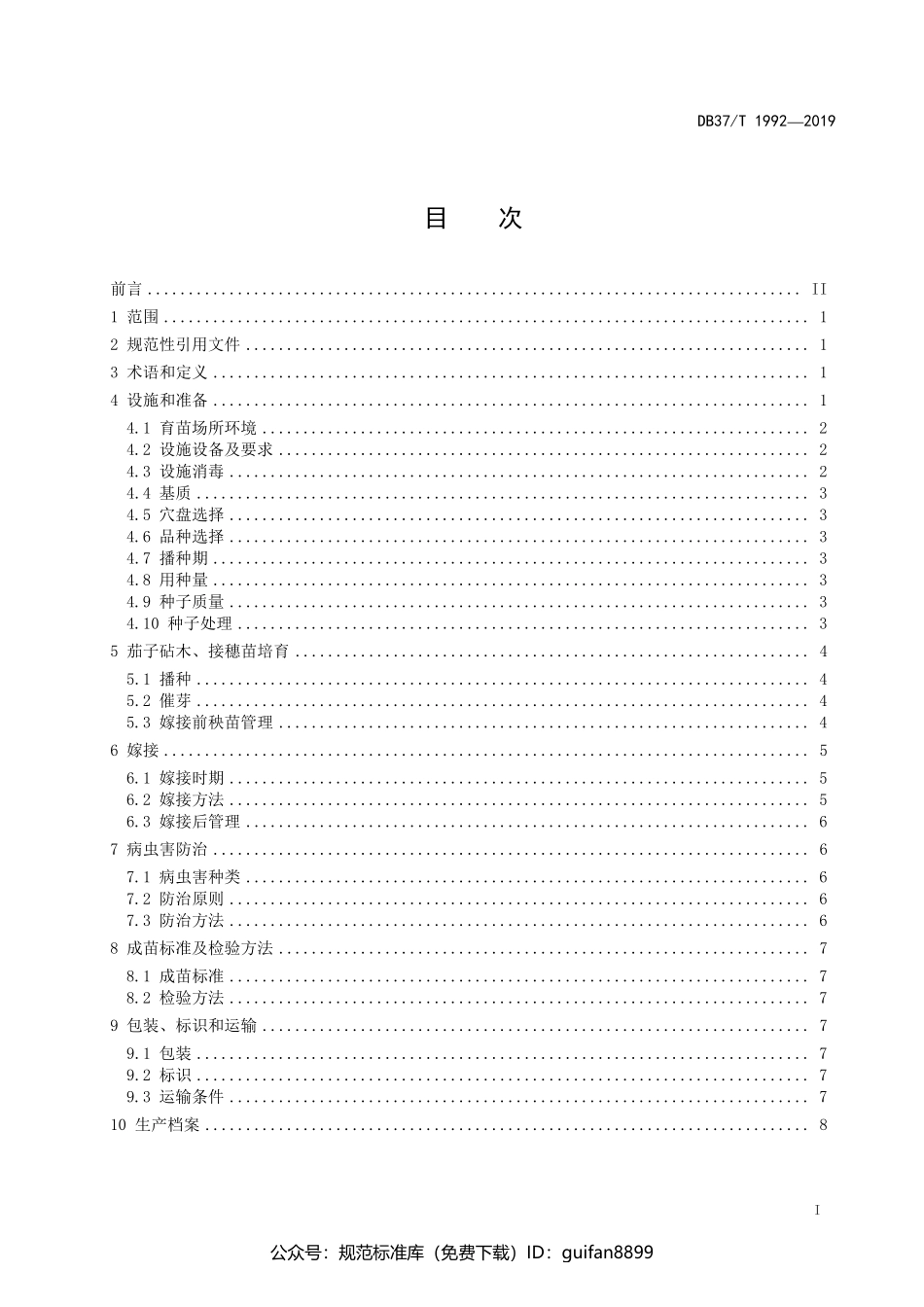 山东省地方标准DB37 (1251).pdf_第2页