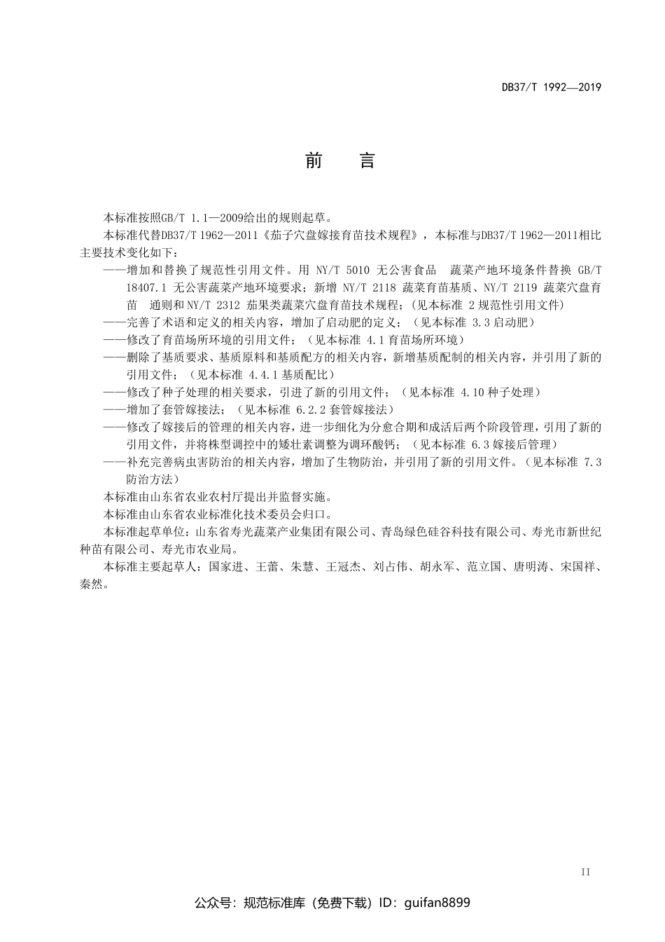 山东省地方标准DB37 (1251).pdf_第3页