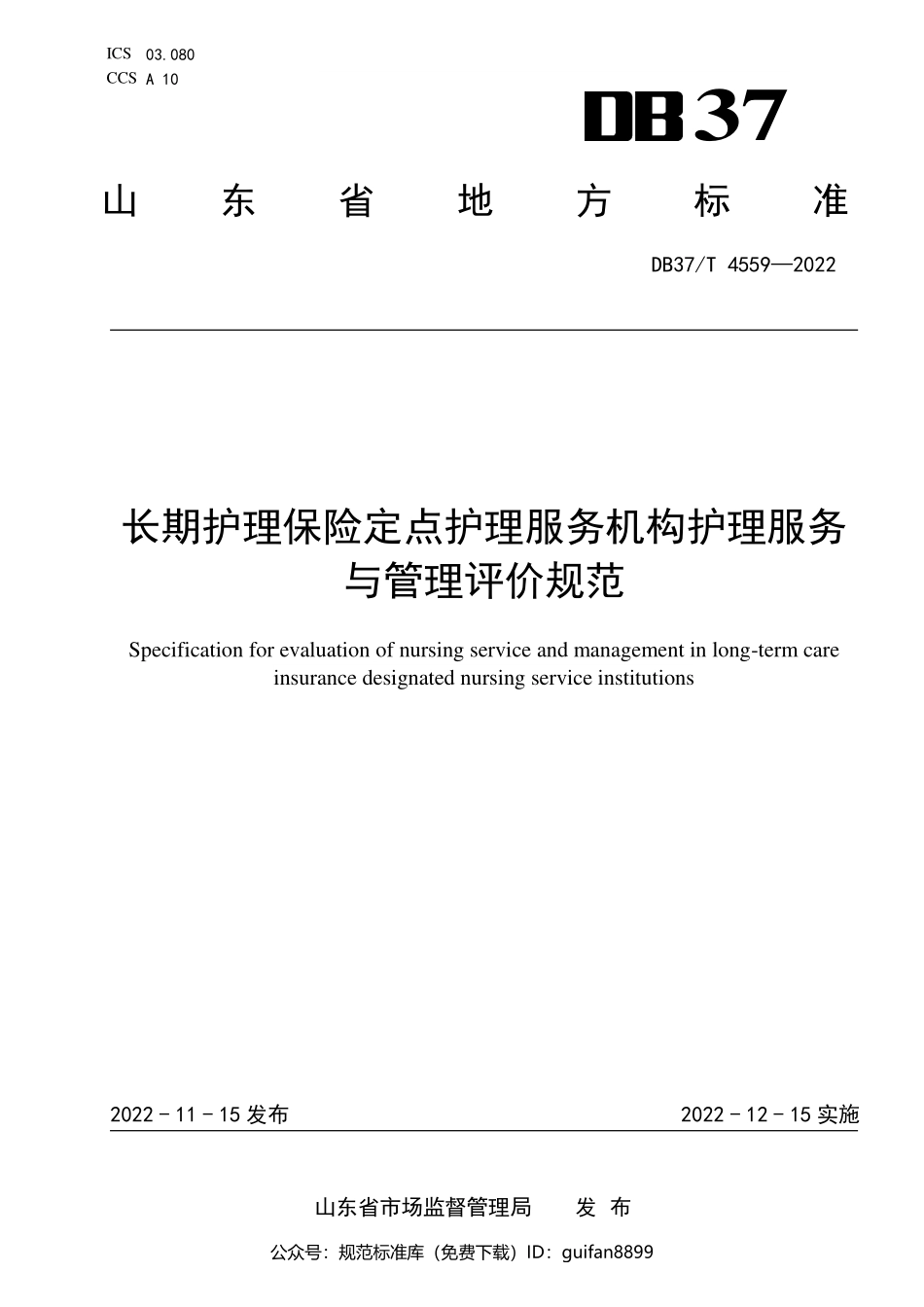 山东省地方标准DB37 (2352).pdf_第1页