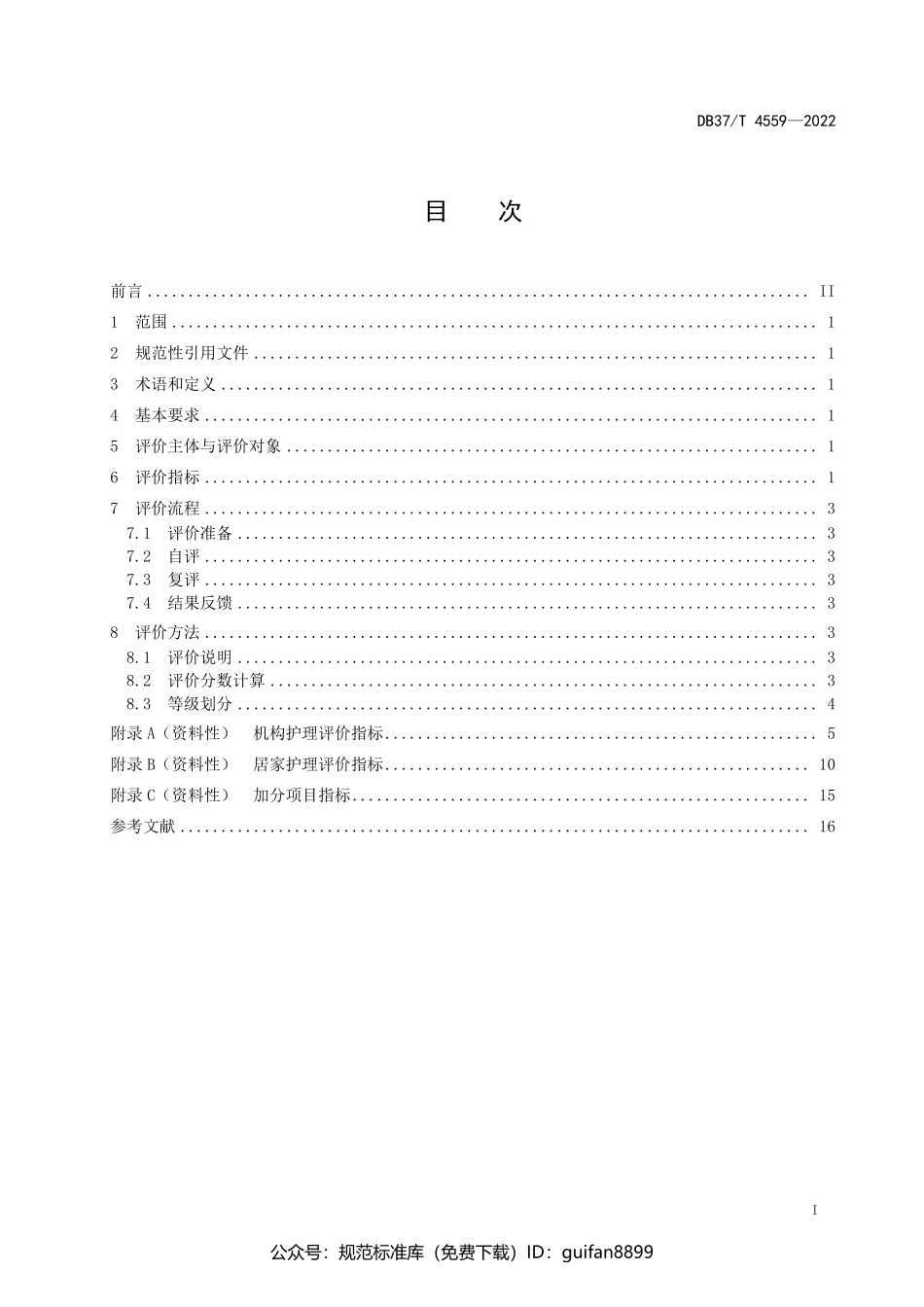 山东省地方标准DB37 (2352).pdf_第3页