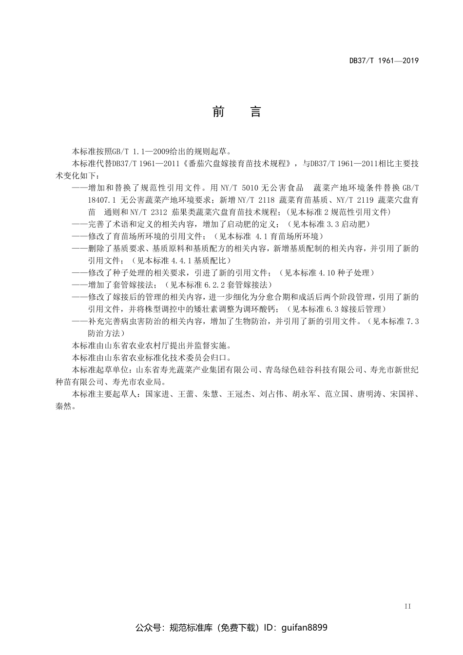 山东省地方标准DB37 (1216).pdf_第3页