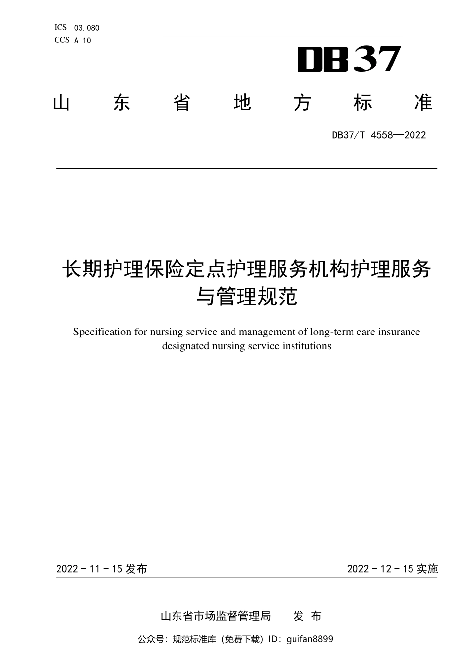 山东省地方标准DB37 (2351).pdf_第1页
