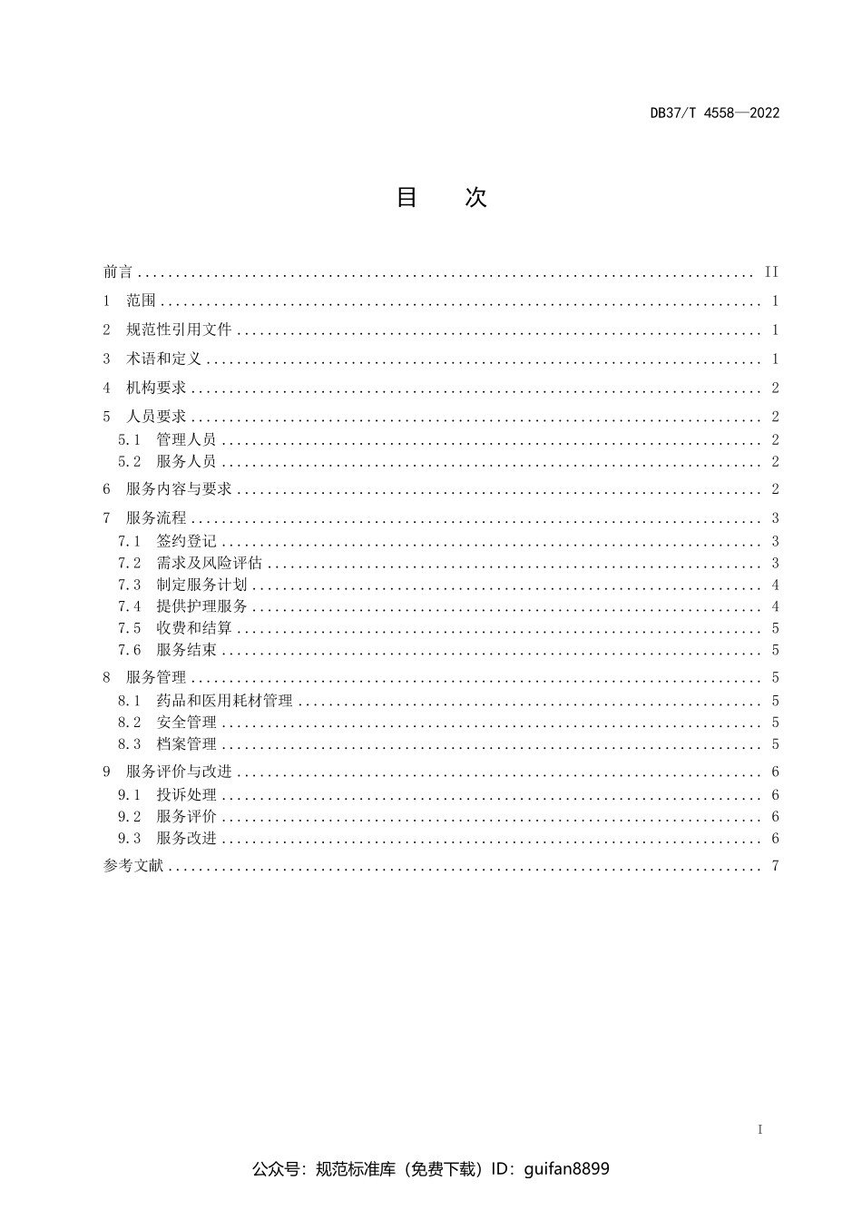 山东省地方标准DB37 (2351).pdf_第3页