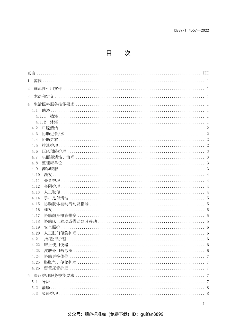 山东省地方标准DB37 (2350).pdf_第3页