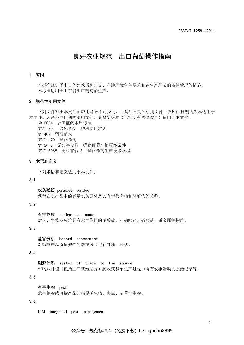 山东省地方标准DB37 (1214).pdf_第3页