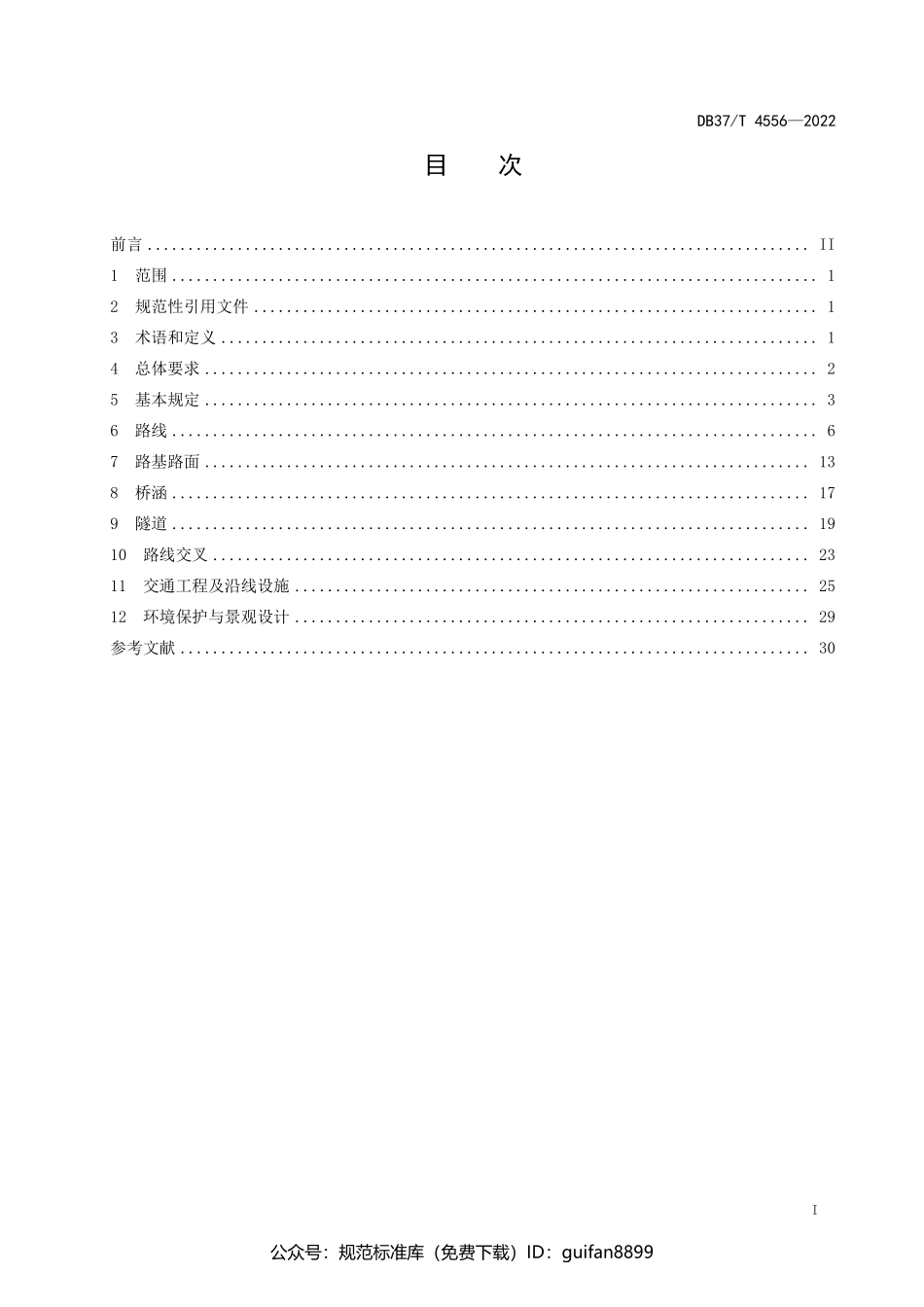 山东省地方标准DB37 (2349).pdf_第2页