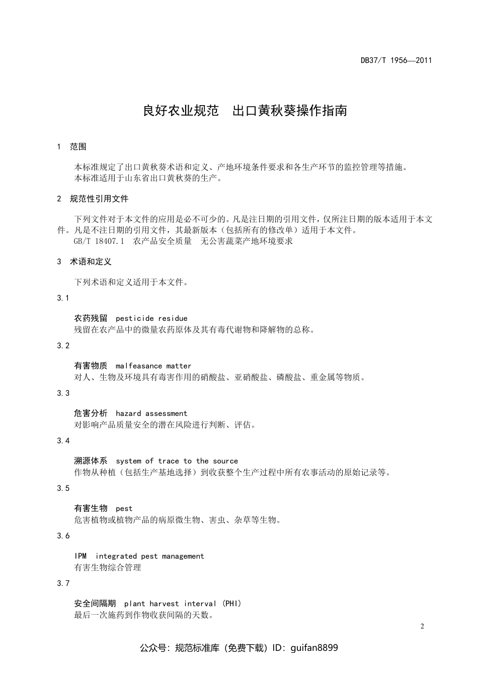 山东省地方标准DB37 (1212).pdf_第3页