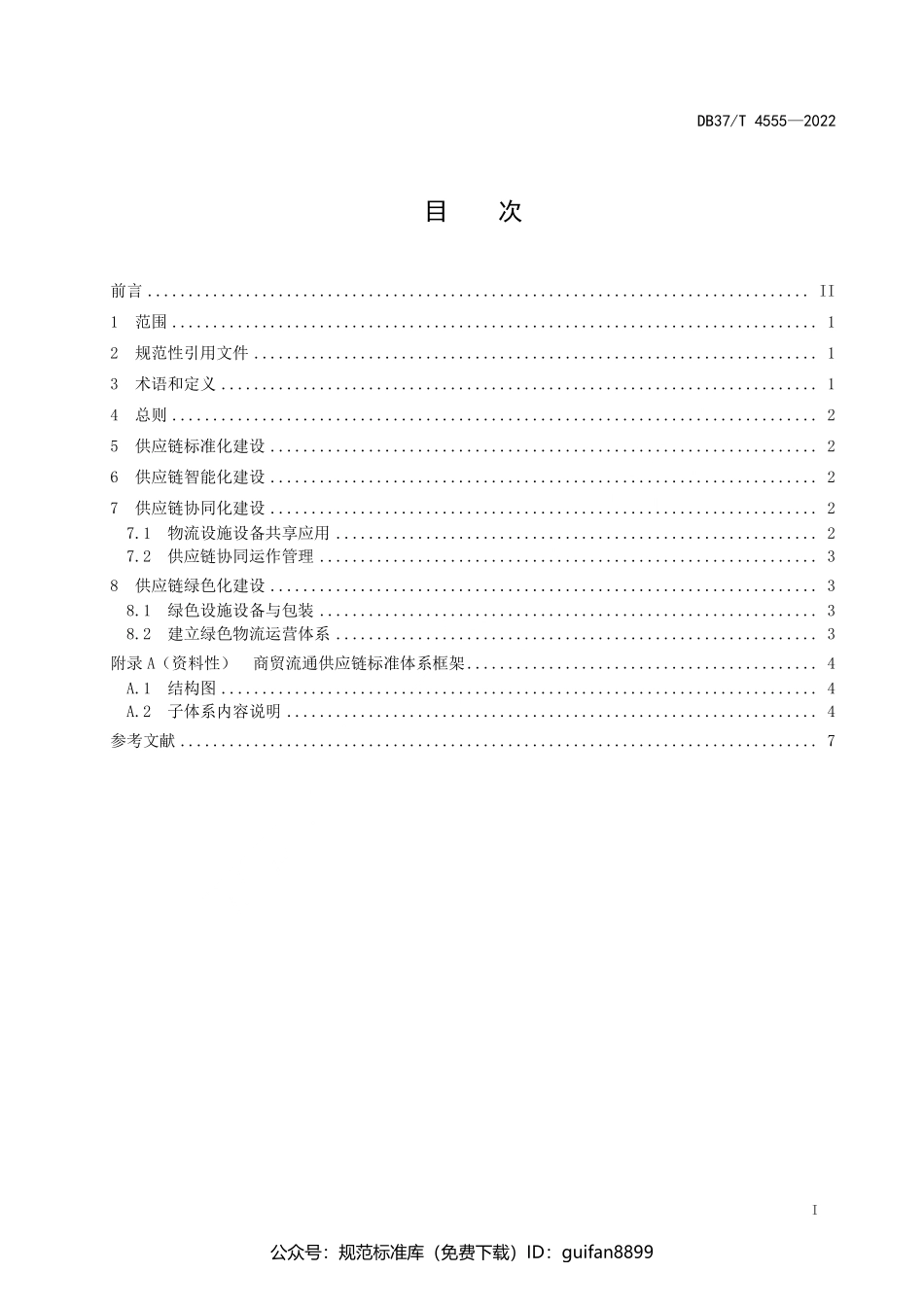 山东省地方标准DB37 (2348).pdf_第2页