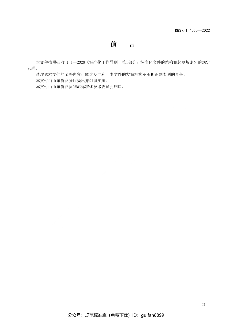 山东省地方标准DB37 (2348).pdf_第3页