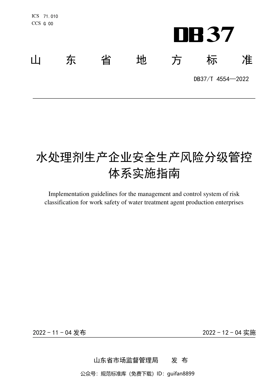 山东省地方标准DB37 (2347).pdf_第1页