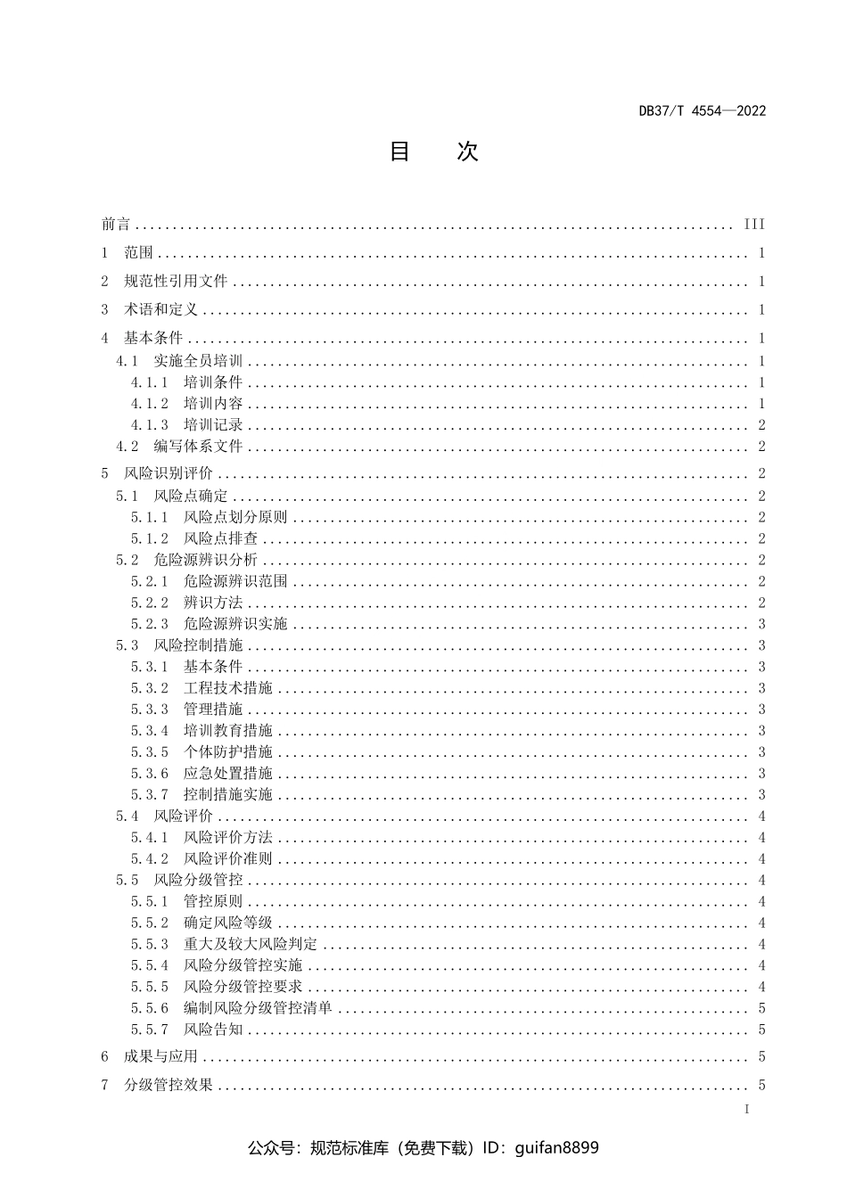 山东省地方标准DB37 (2347).pdf_第2页