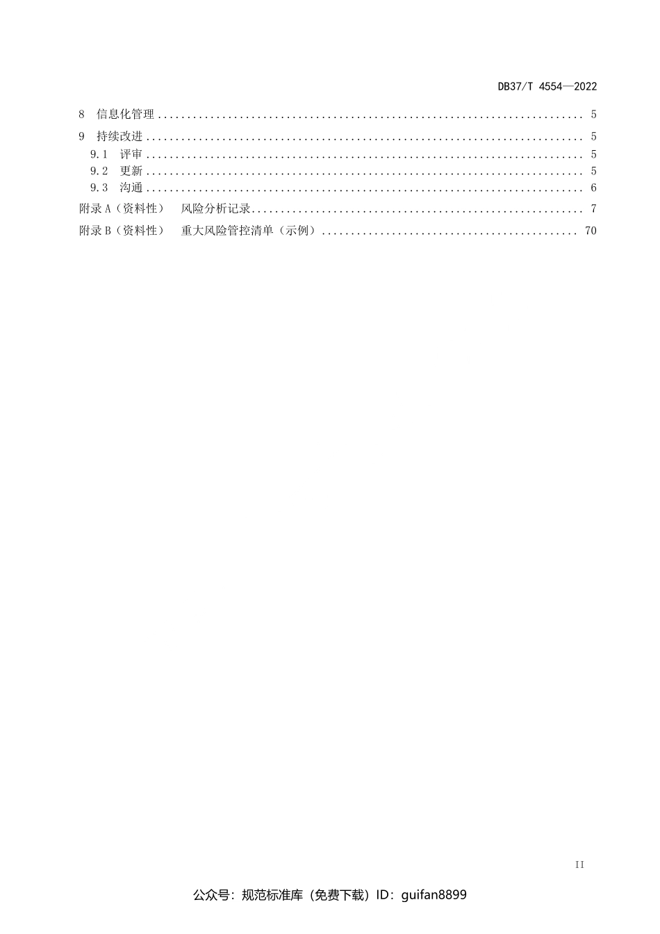 山东省地方标准DB37 (2347).pdf_第3页