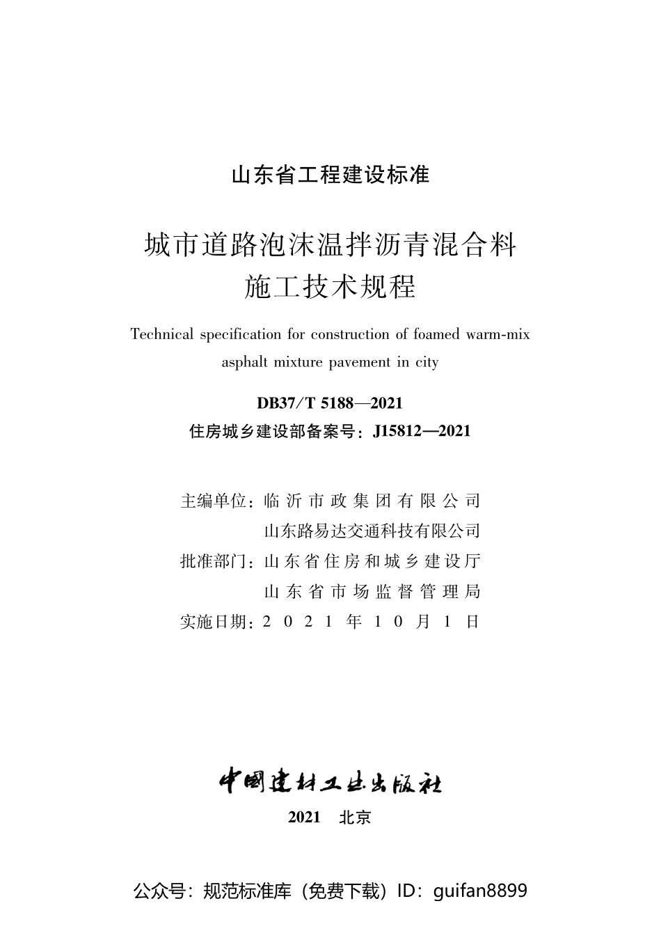 山东省地方标准DB37 (2692).pdf_第1页